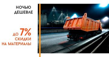 Ночью Дешевле