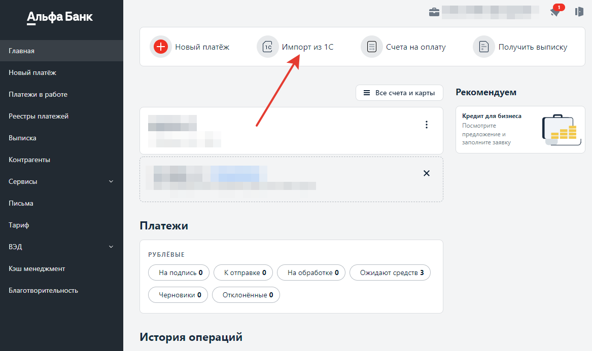 Как загрузить платежки из 1С в Альфа банк - Статья Бизнес Макс Аутсорсинг в  Челябинске