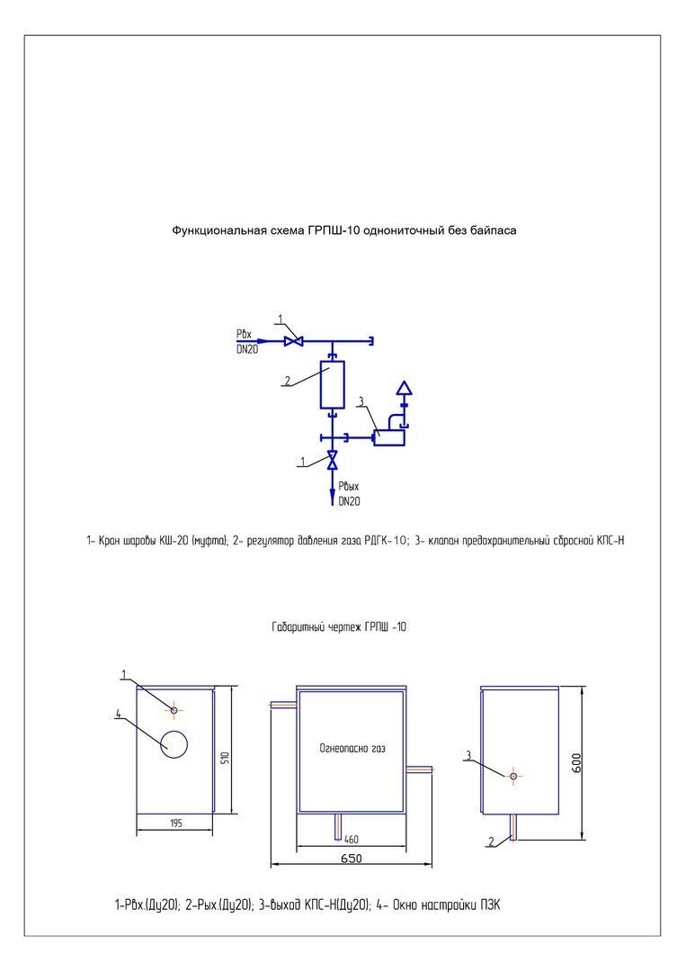 Грпш расшифровка. ГРПШ-10 С байпасом чертеж. ГРПШ-10 М-1 2010 год. ГРПШ-fe25 функциональная схема. РДГК-10 ГРПШ 2 линии.