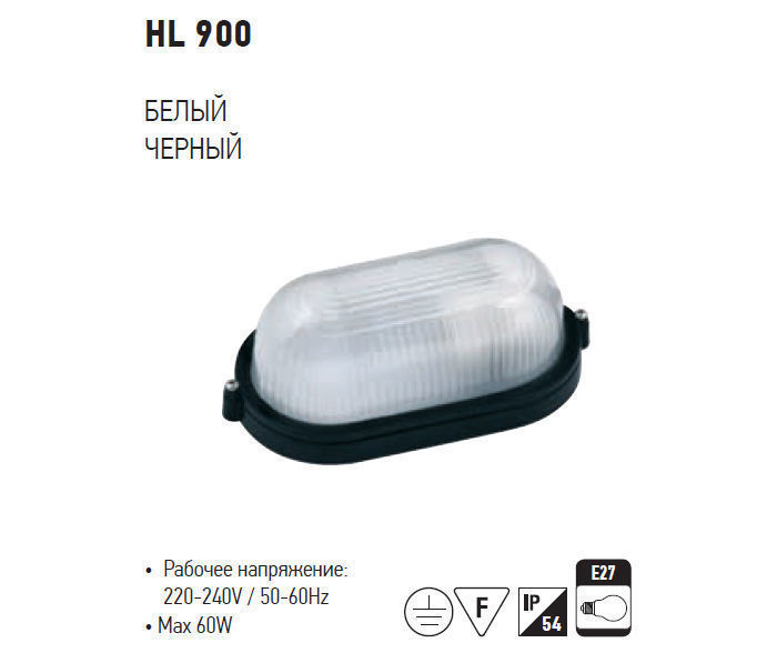 Пылевлагозащищенный светильник HL900