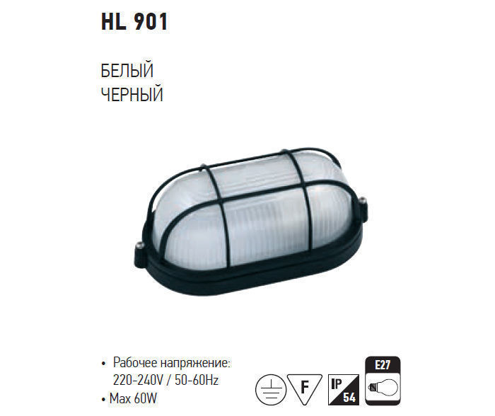 Пылевлагозащищенный светильник HL901