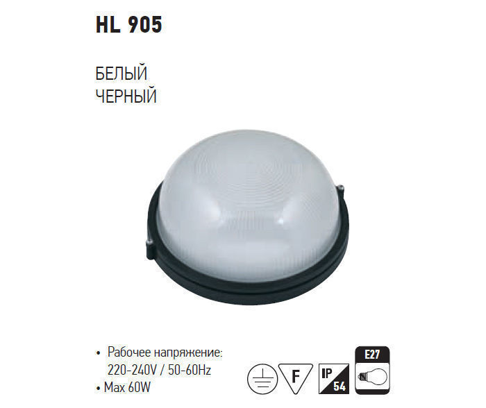 Пылевлагозащищенный светильник HL905