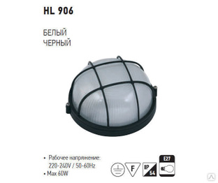 Пылевлагозащищенный светильник HL906 