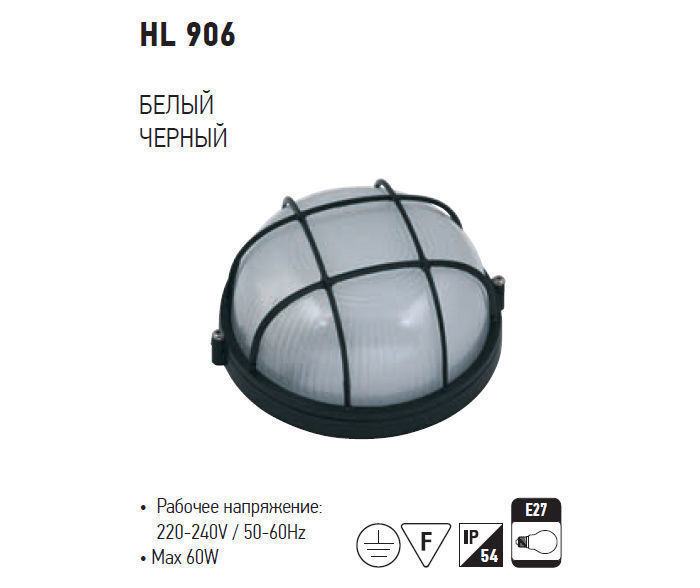 Пылевлагозащищенный светильник HL906
