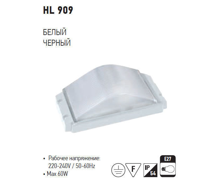 Пылевлагозащищенный светильник HL909