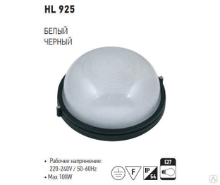 Пылевлагозащищенный светильник HL925 
