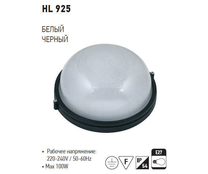 Пылевлагозащищенный светильник HL925