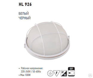 Пылевлагозащищенный светильник HL926 