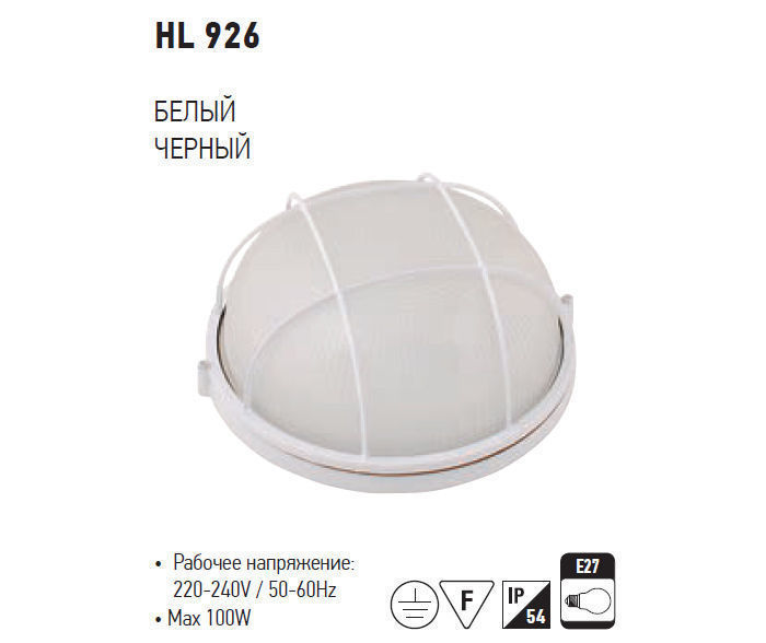Пылевлагозащищенный светильник HL926