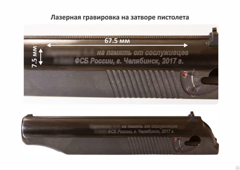 Сувенирная памятная лазерная гравировка на пистолетах