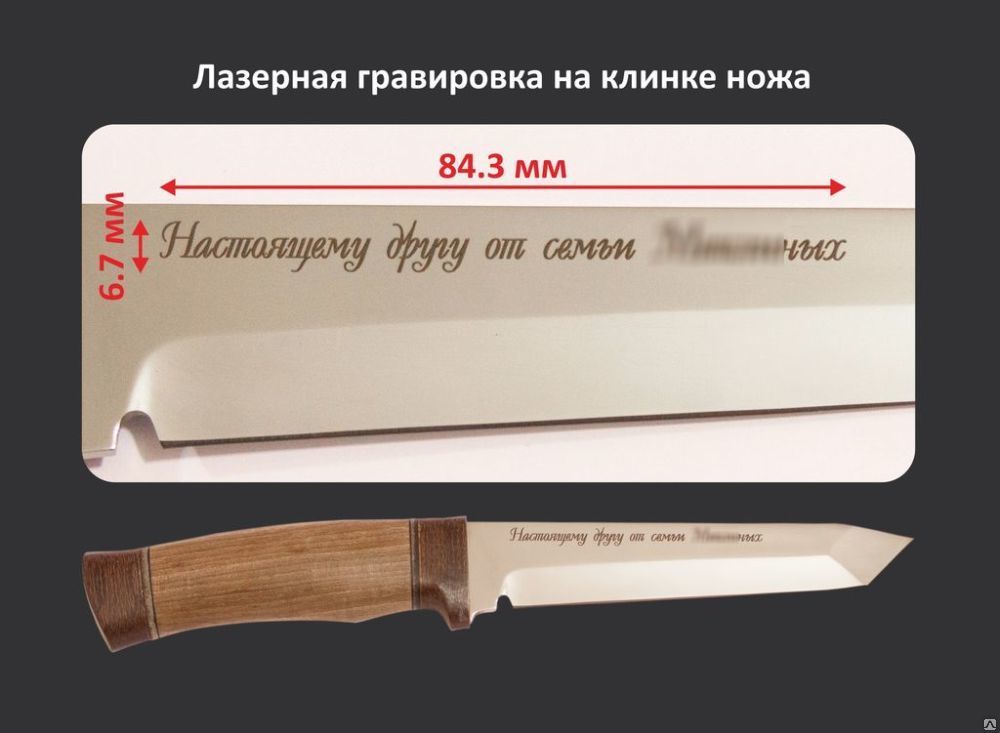Сувенирная памятная лазерная гравировка на клинке ножа