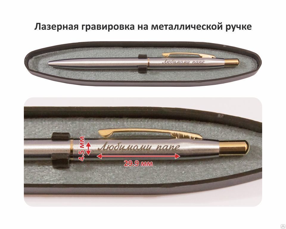 Сувенирная памятная лазерная гравировка на шариковой ручке