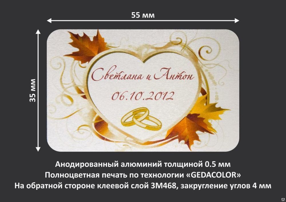 Эмблема свадебного мероприятия алюминиевая для фотоальбома