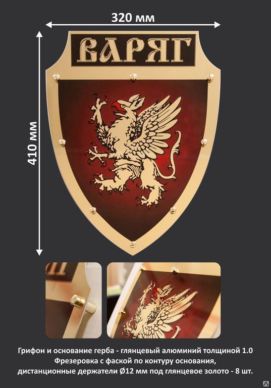 Логотип «Варяг» Стилизация под гербовый щит