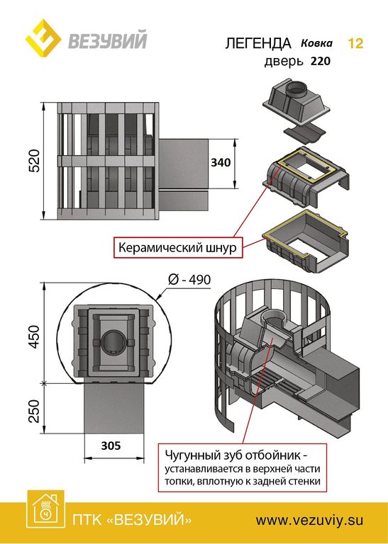 Везувий 260. Печь Везувий Легенда стандарт 12 (ДТ-3с). Размеры печи Везувий Легенда 16. Банная печь Везувий Легенда ковка 12. Печь для бани чугуннаявезувийлегендастанарт.