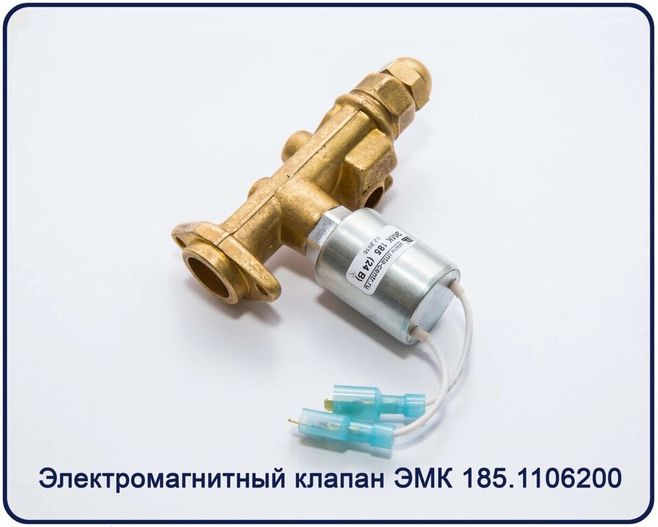 Клапан электромагнитный 185-1106200