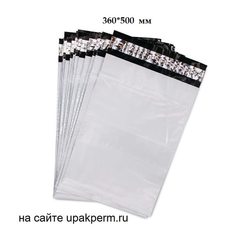 Почтовый пластиковый пакет 360х500, отрывная лента,без печати, 50 мкм 300 шт