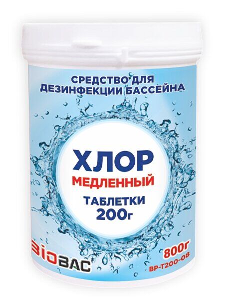 Хлор медленный для дезинфекции бассейна, 0,8 кг