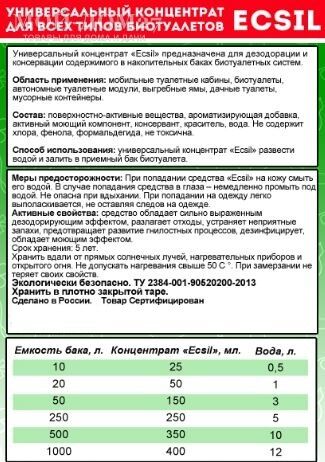 Ecsil универсальный концентрат для всех типов биотуалетов 1 л