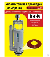 Двухуровневая водосливная арматура нижний подвод тип а круглая резинка iddis f012400 01k