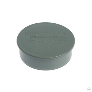 Заглушка канализационная FLEXTRON, внутренняя, d=110 мм #1