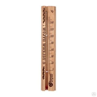 Термометр С легким паром! (22х4х1 см, арт. БШ 18018) Банные Штучки #1