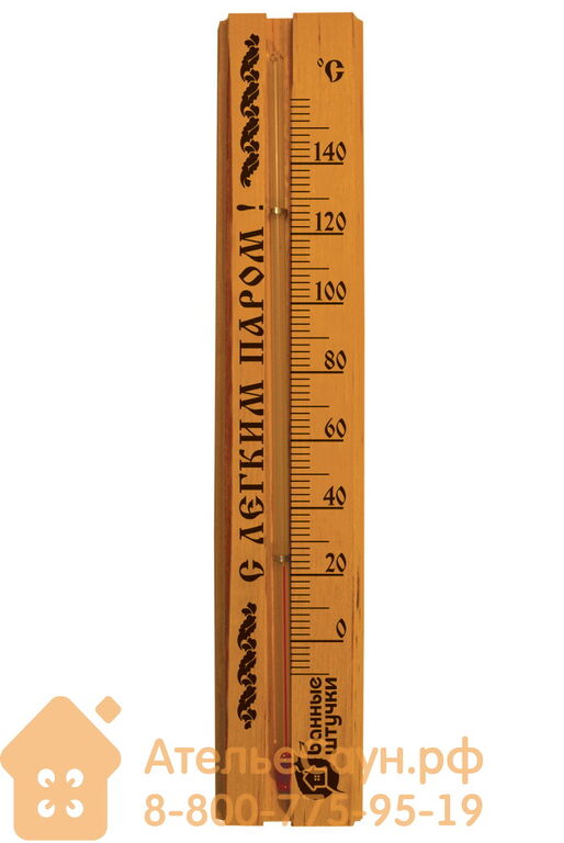 Термометр С легким паром! (22х4х1 см, арт. БШ 18018) Банные Штучки 2