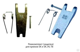 Рем.комплект для крюка SK78 (SALKVO78S) #1