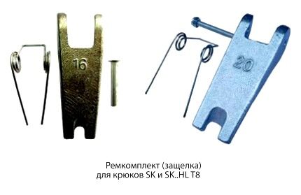 Рем.комплект для крюка SK78 (SALKVO78S)