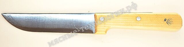 Нож для отделения кишок от брызжейки 15 см Я2-ФИН-8.
С деревянной ручкой, лезвие - углеродистая сталь. #2