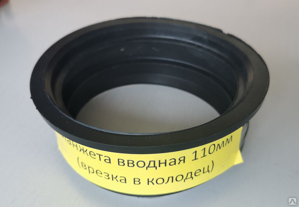 Манжета резиновая вводная для врезки в колодец 110/120мм, цена в Нижнем ...