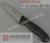 Нож обвалочный Giesser 3085 13 (Германия).
С заострённым жёстким и широким лезвием, черная пластиковая ручка. #4