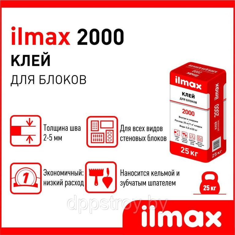 Клей для блоков ILMAX 2000 (зимний), мешок 25 КГ