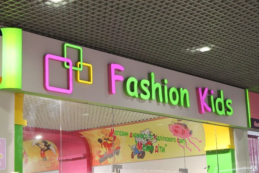 Вывеска магазина детской одежды