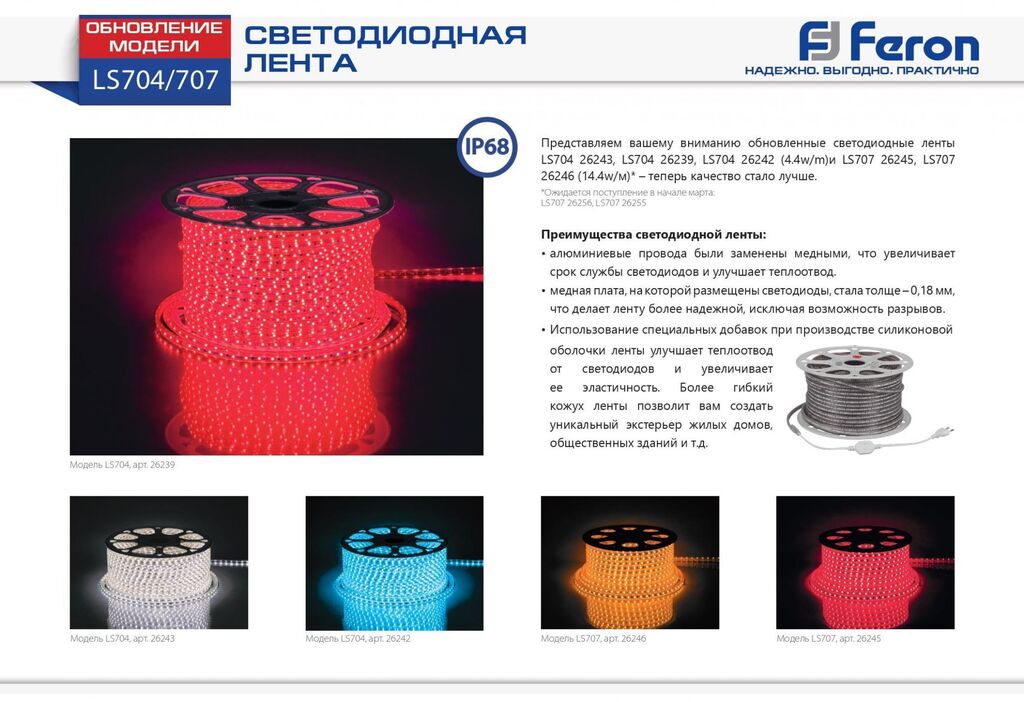 Светодиодная LED лента Feron LS704 26239 60SMD(2835)/м 4.4Вт/м 100м IP65 220V красный
