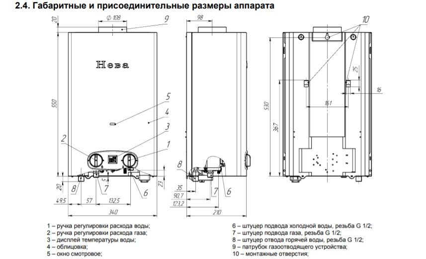 Схема газовой колонки нева 4510 м