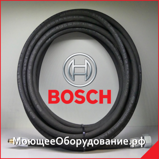 Шланг высокого давления для мойки Bosch 10м